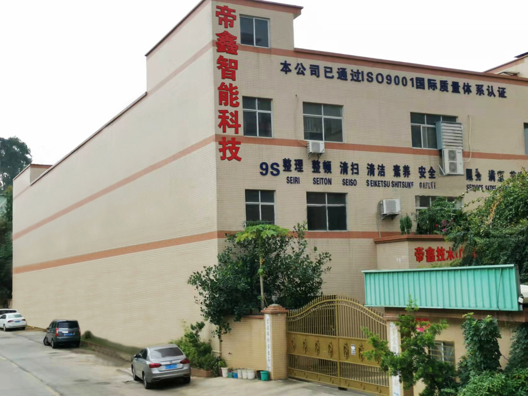 Dixin Technology (Guangdong) Co. , Ltd.